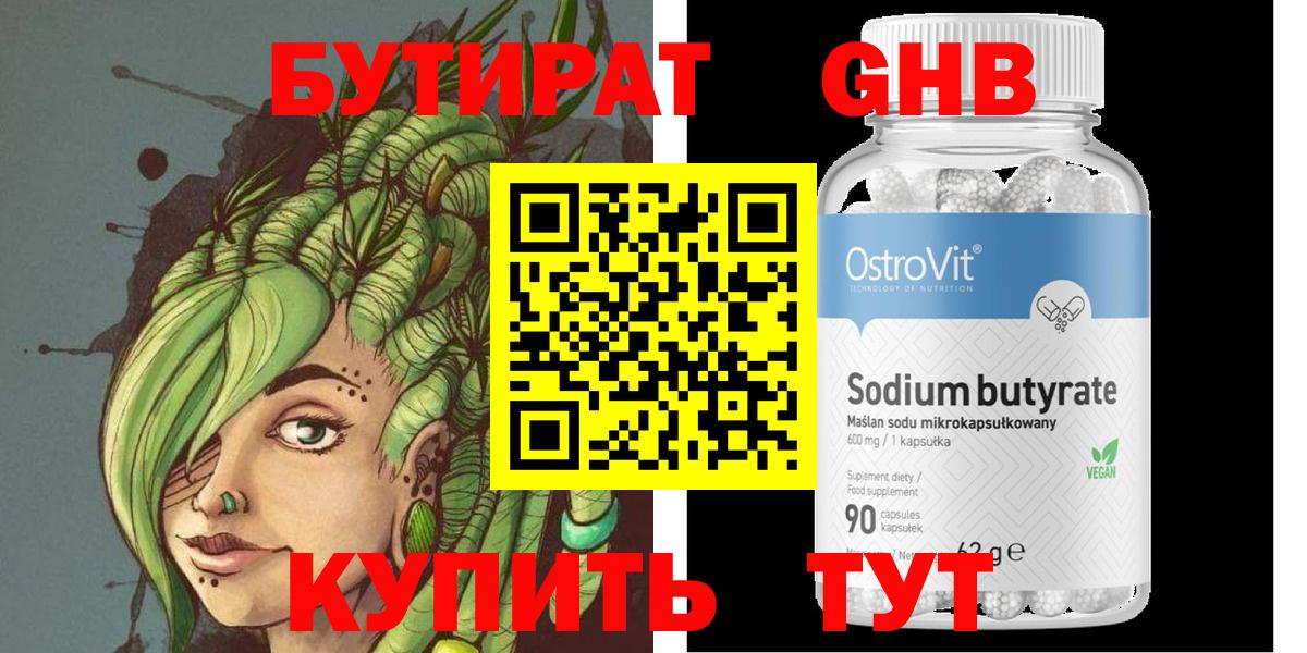 БУТИРАТ  Вход с VPN  Сосновый Бор  Бутират бутандиол 
