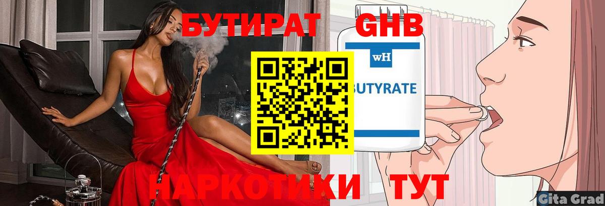Бутират бутик Сосновый Бор