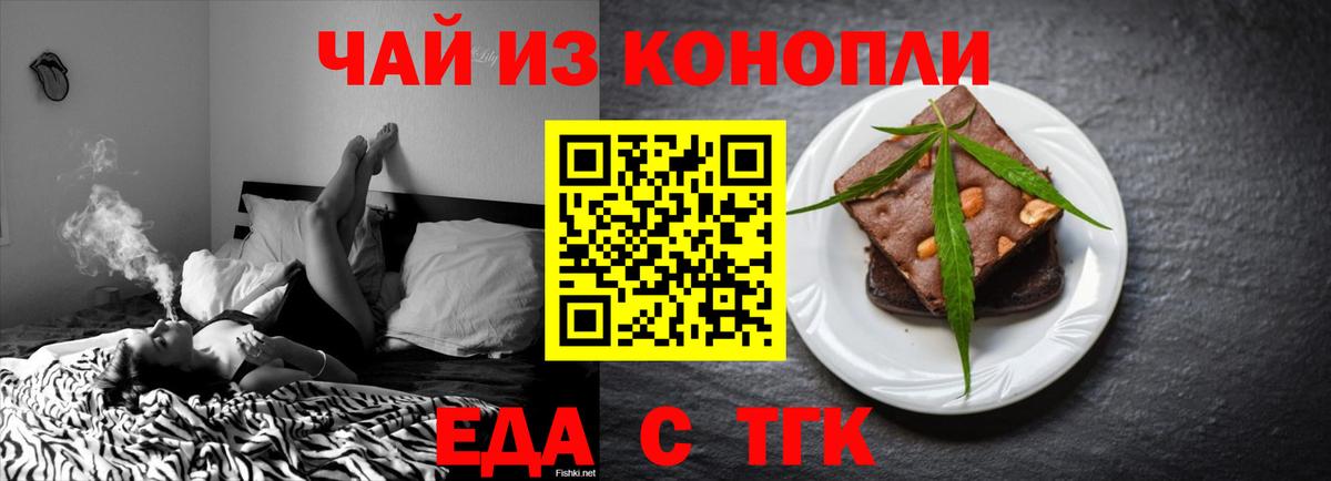 Еда ТГК марихуана Сосновый Бор