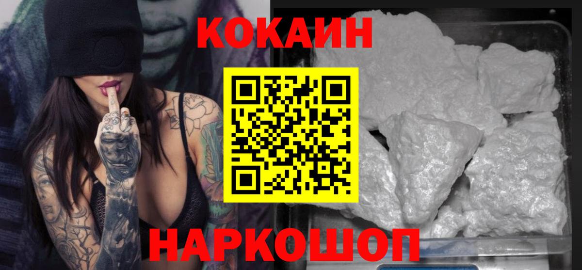 COCAIN Колумбийский  КОКАИН 99%  Сосновый Бор  Вход с VPN 