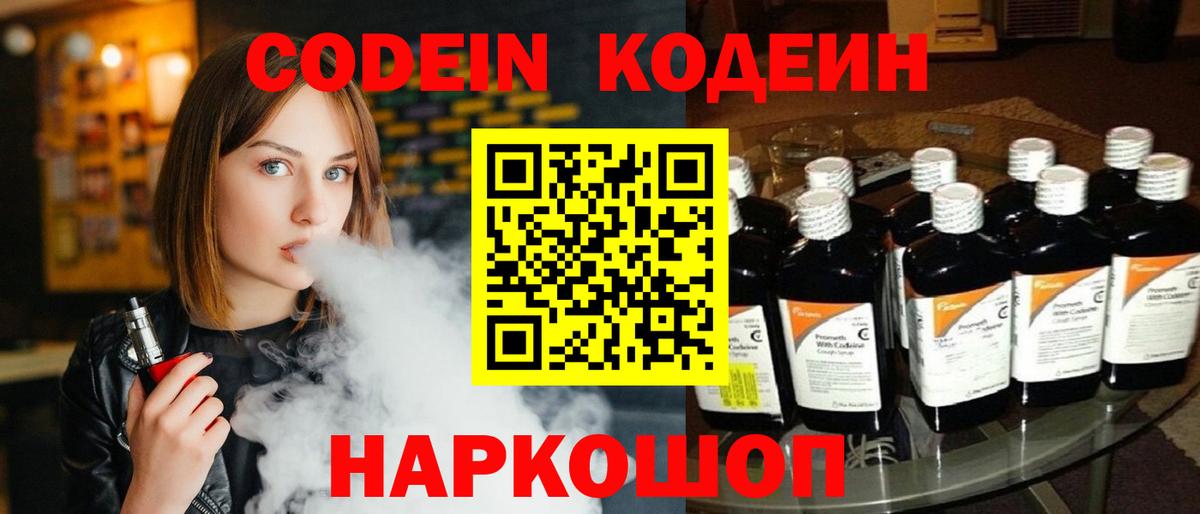 Кодеин Purple Drank  Кодеин напиток Lean (лин)  сколько стоит  Вход с VPN  Сосновый Бор 