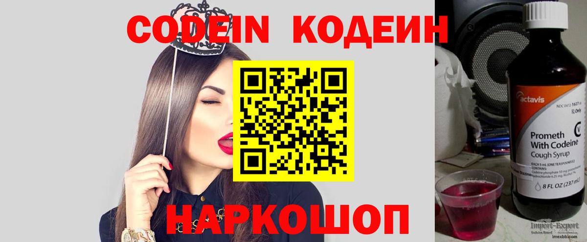 Codein Purple Drank Сосновый Бор