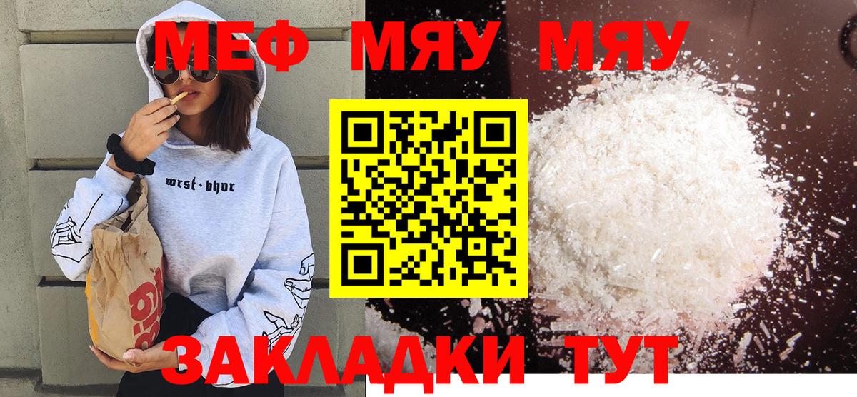 Меф 4 MMC  Мефедрон мяу мяу  Мефедрон  Вход с VPN  Сосновый Бор 