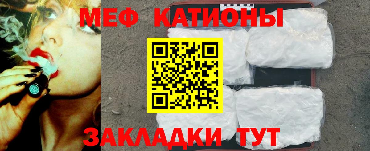 Меф мяу мяу Сосновый Бор